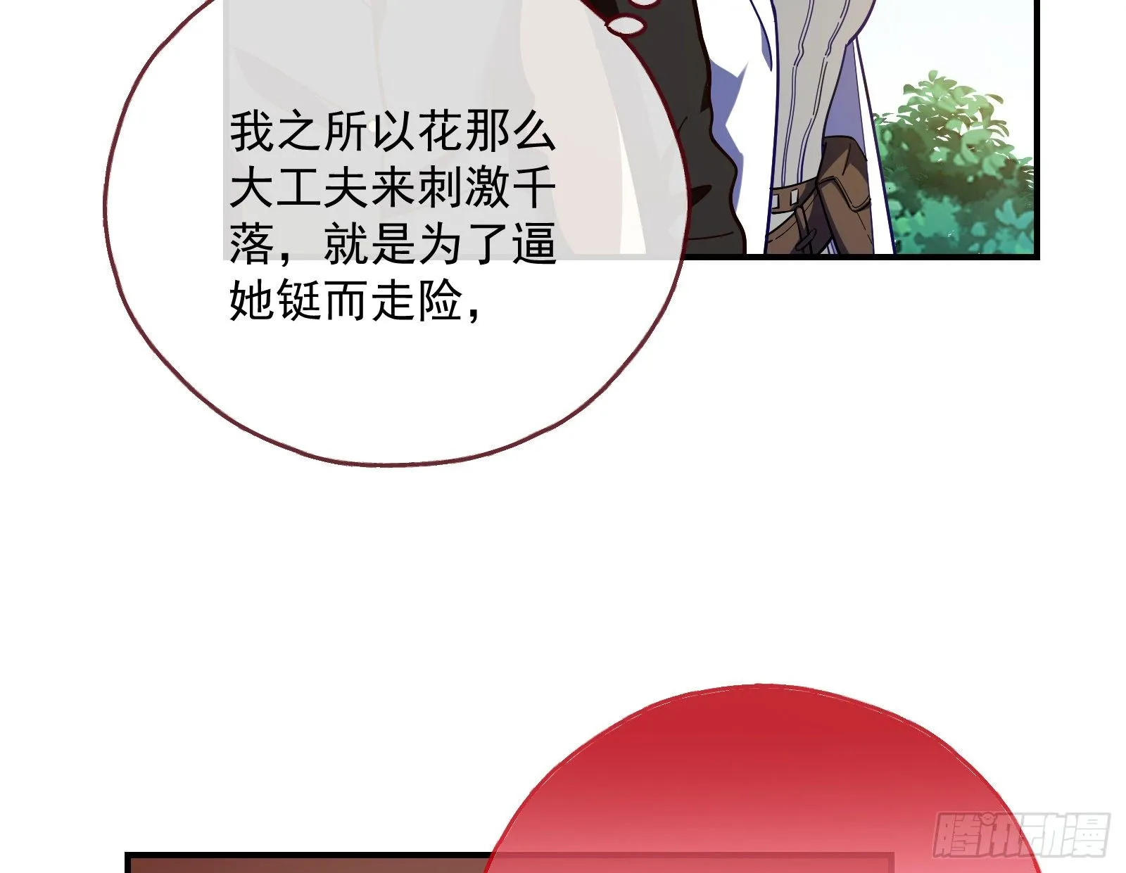 夫妻反目 第28页