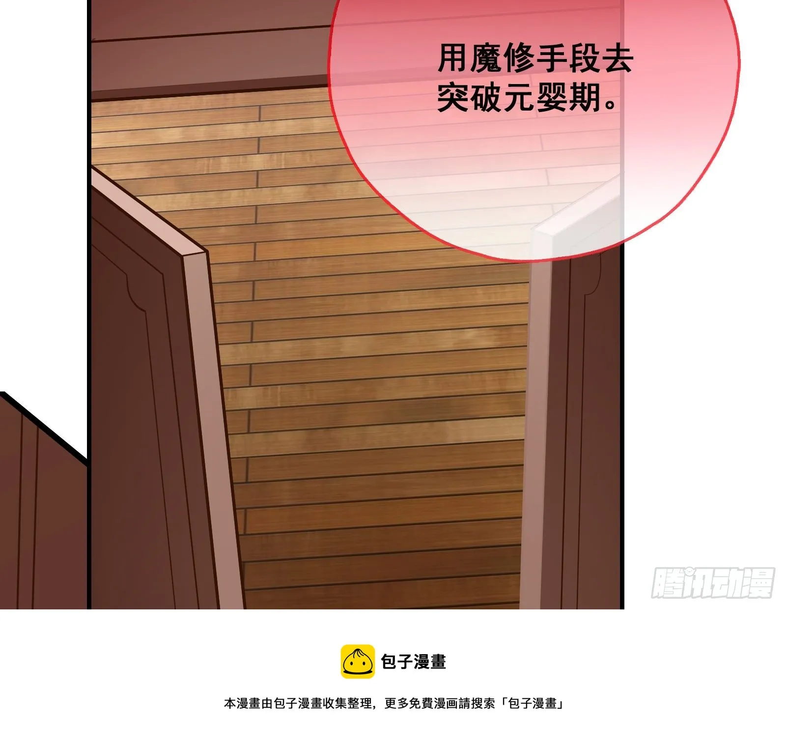 夫妻反目 第29页