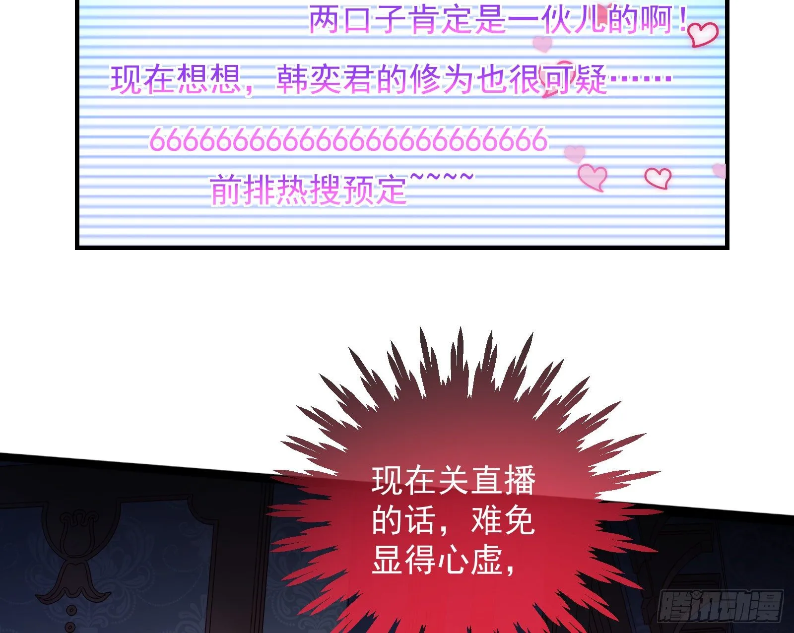 夫妻反目 第54页