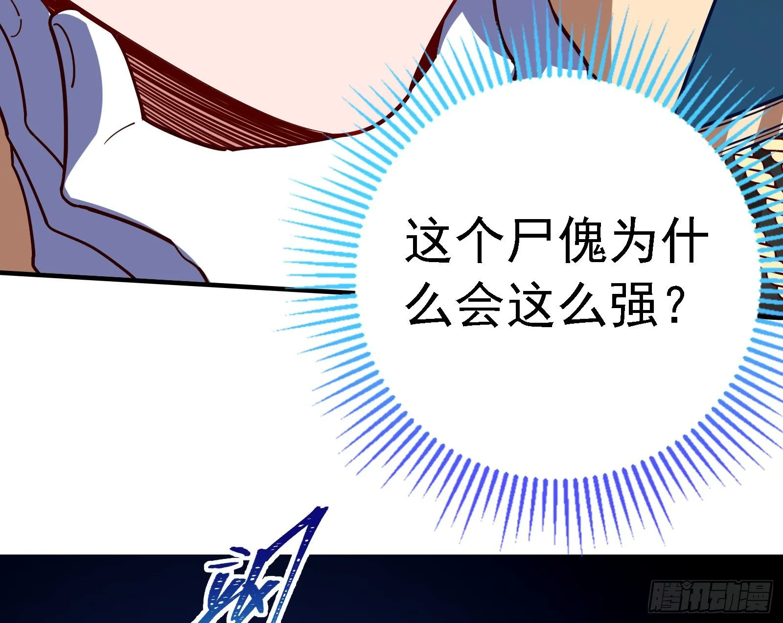 夫妻反目 第86页