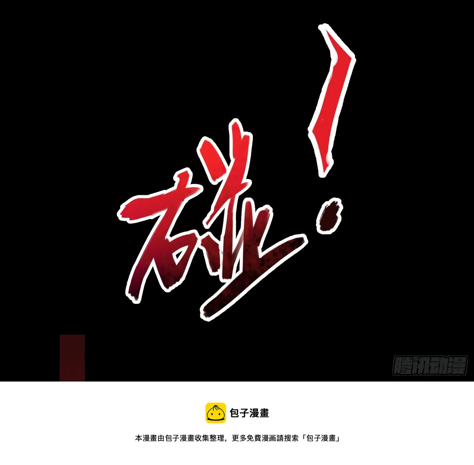 灭门 第33页