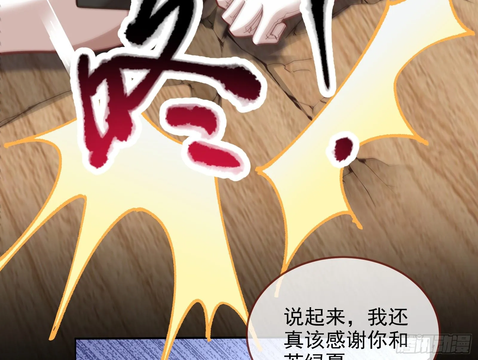 灭门 第78页