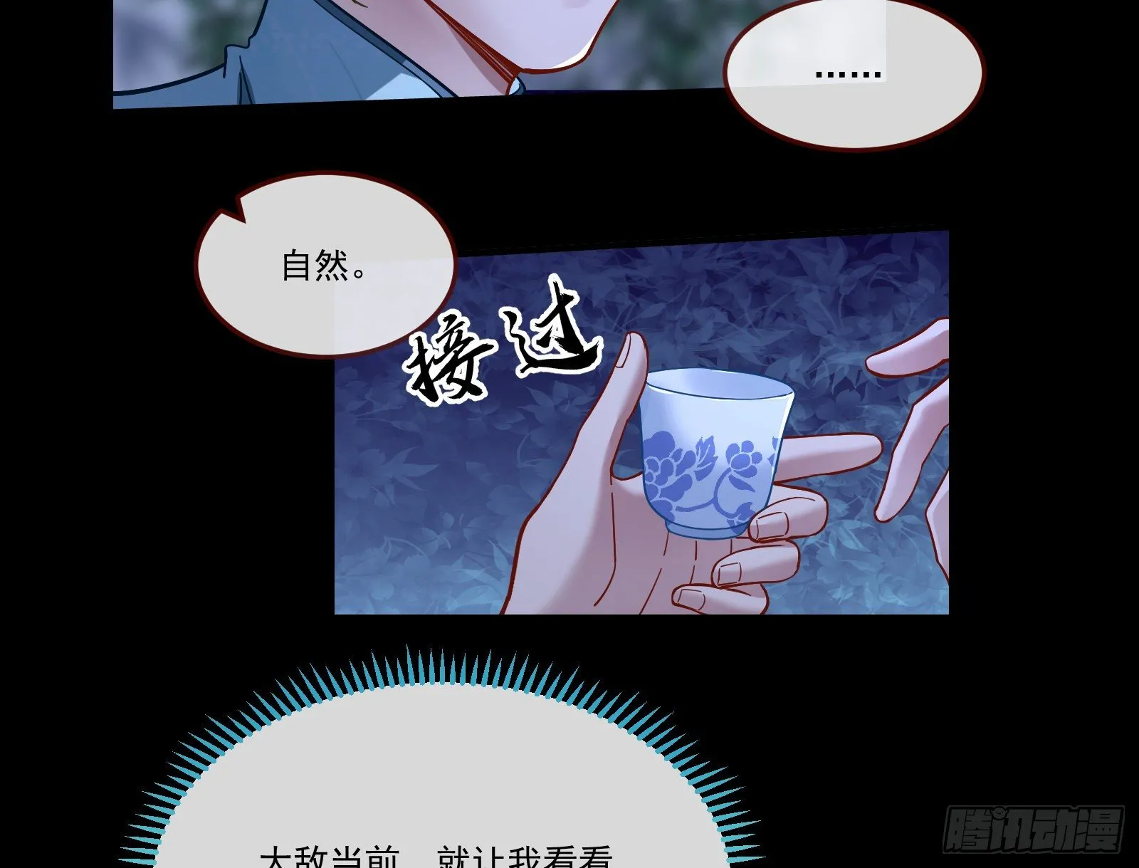 醉酒 第20页