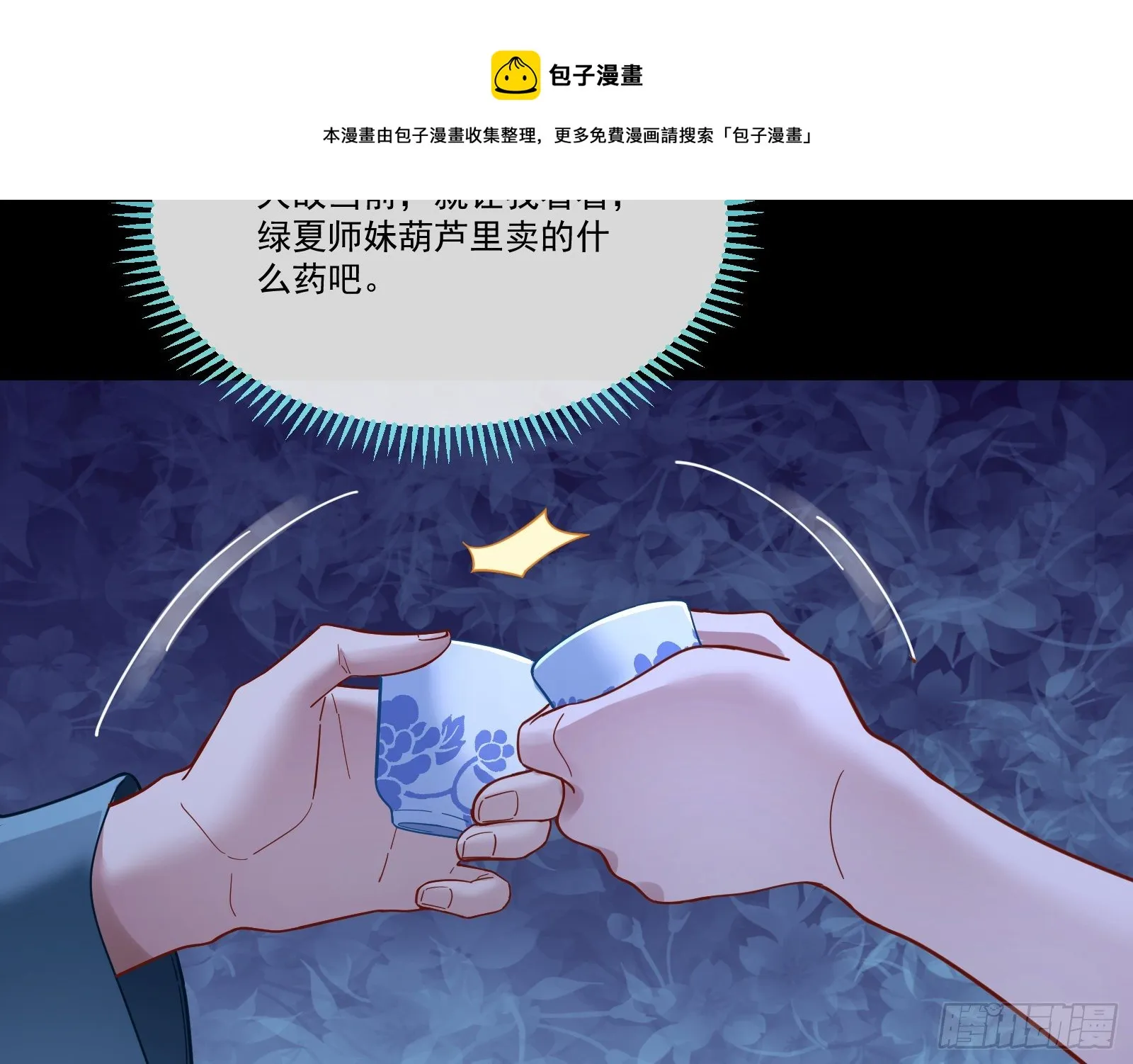 醉酒 第21页