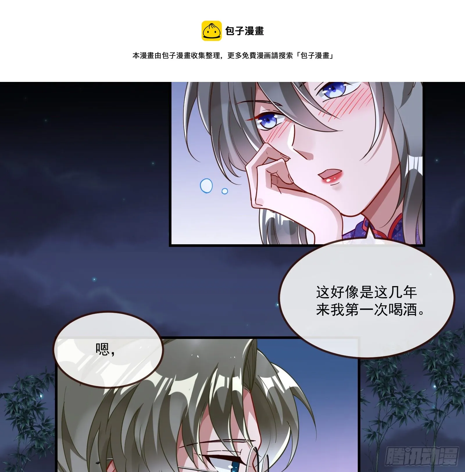 醉酒 第25页