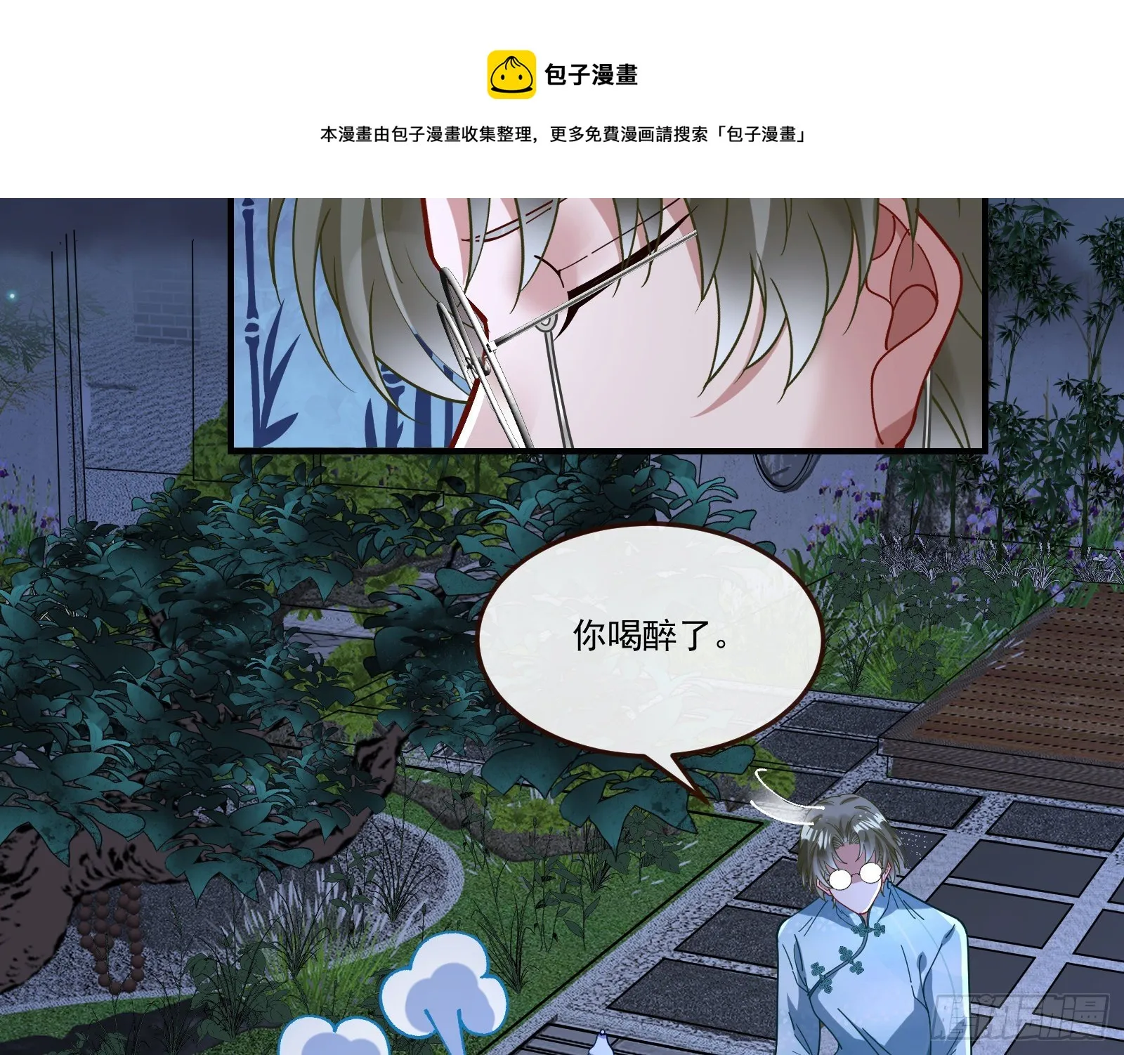 醉酒 第33页