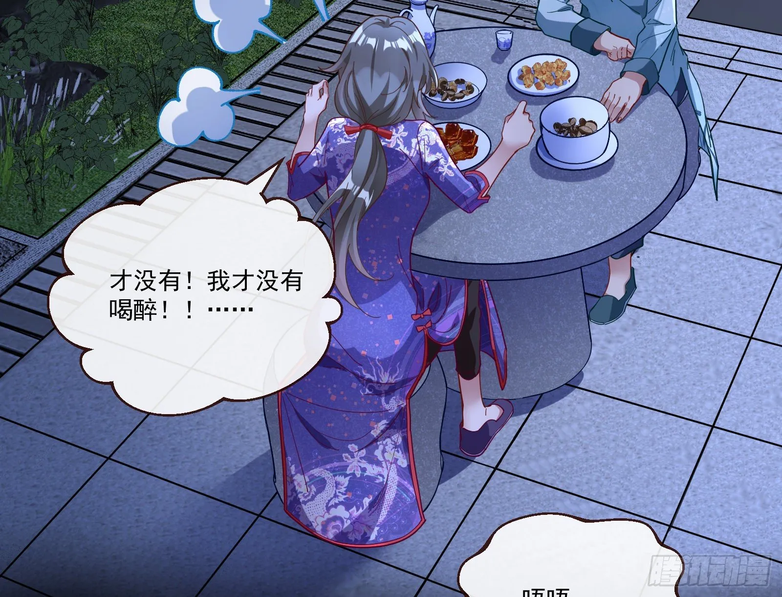 醉酒 第34页