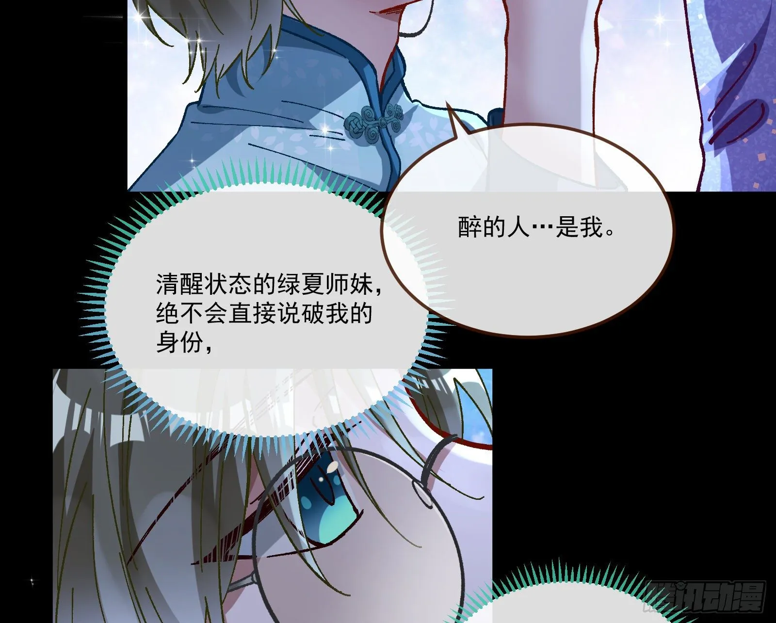 醉酒 第44页