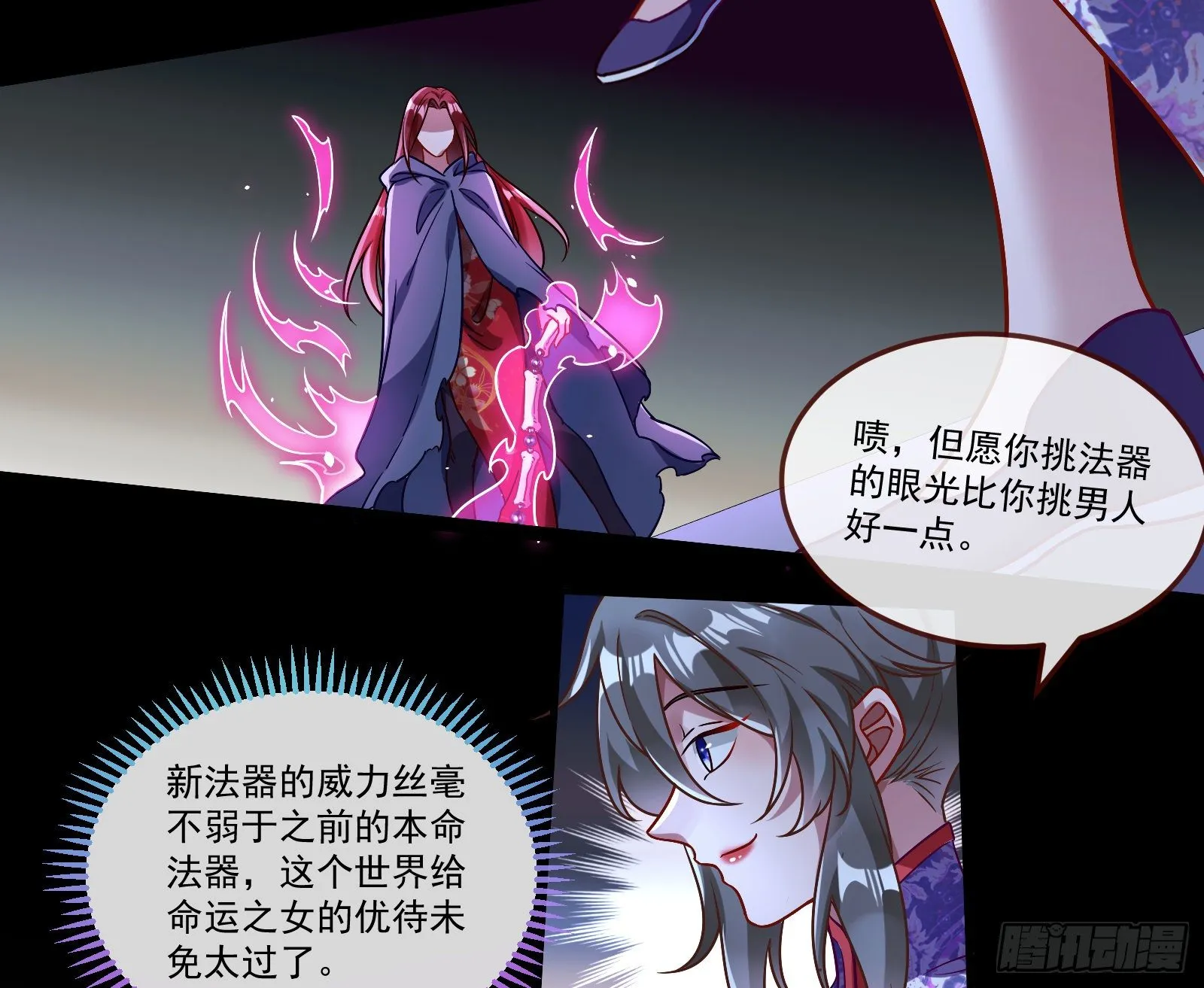 决战开始 第27页