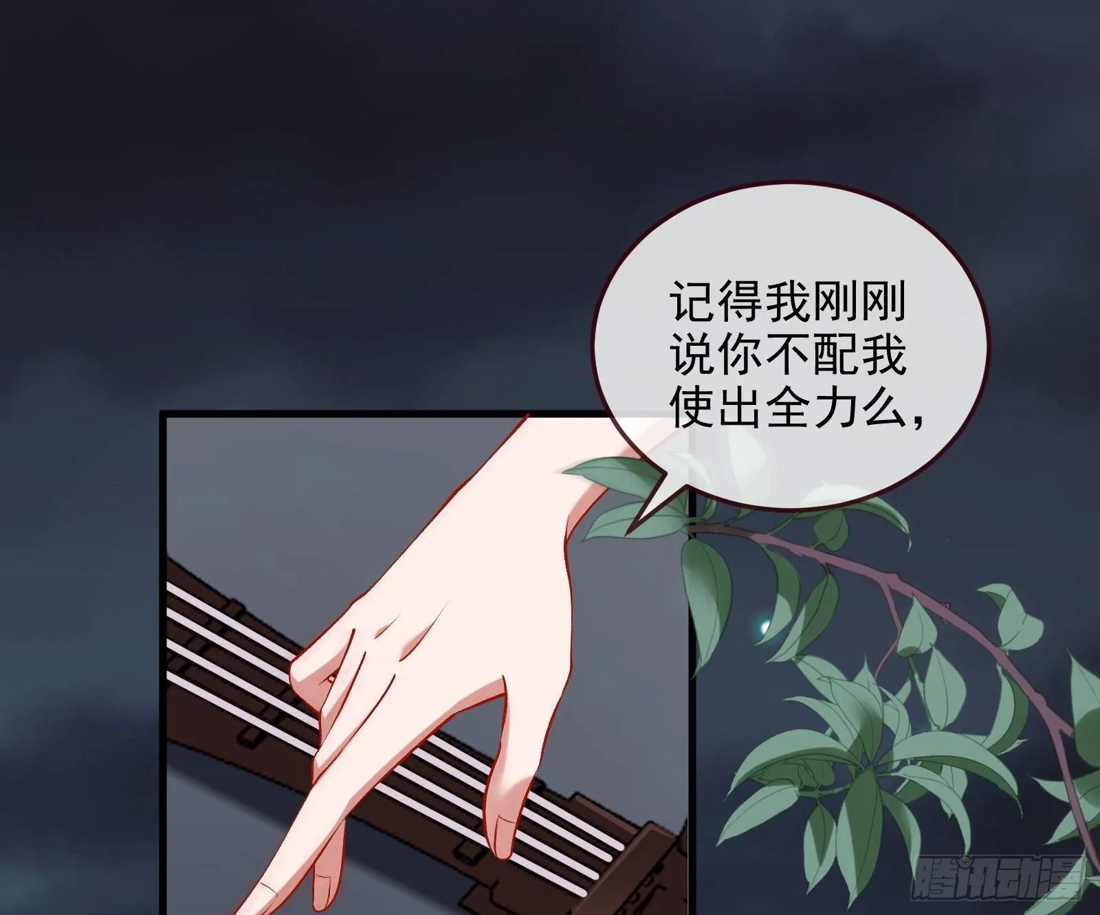 决战开始 第95页