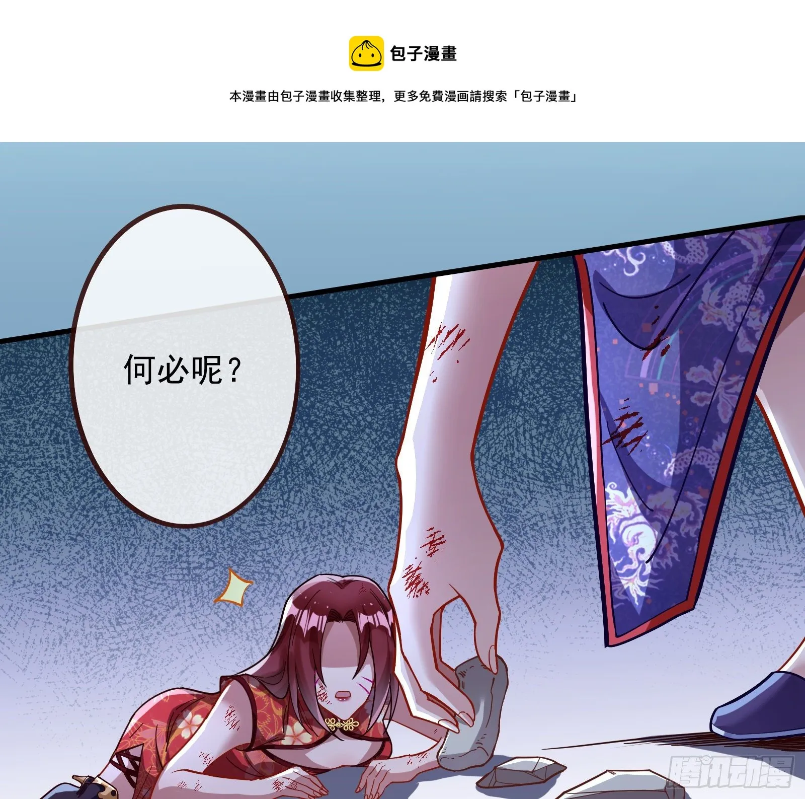 报应不爽 第9页