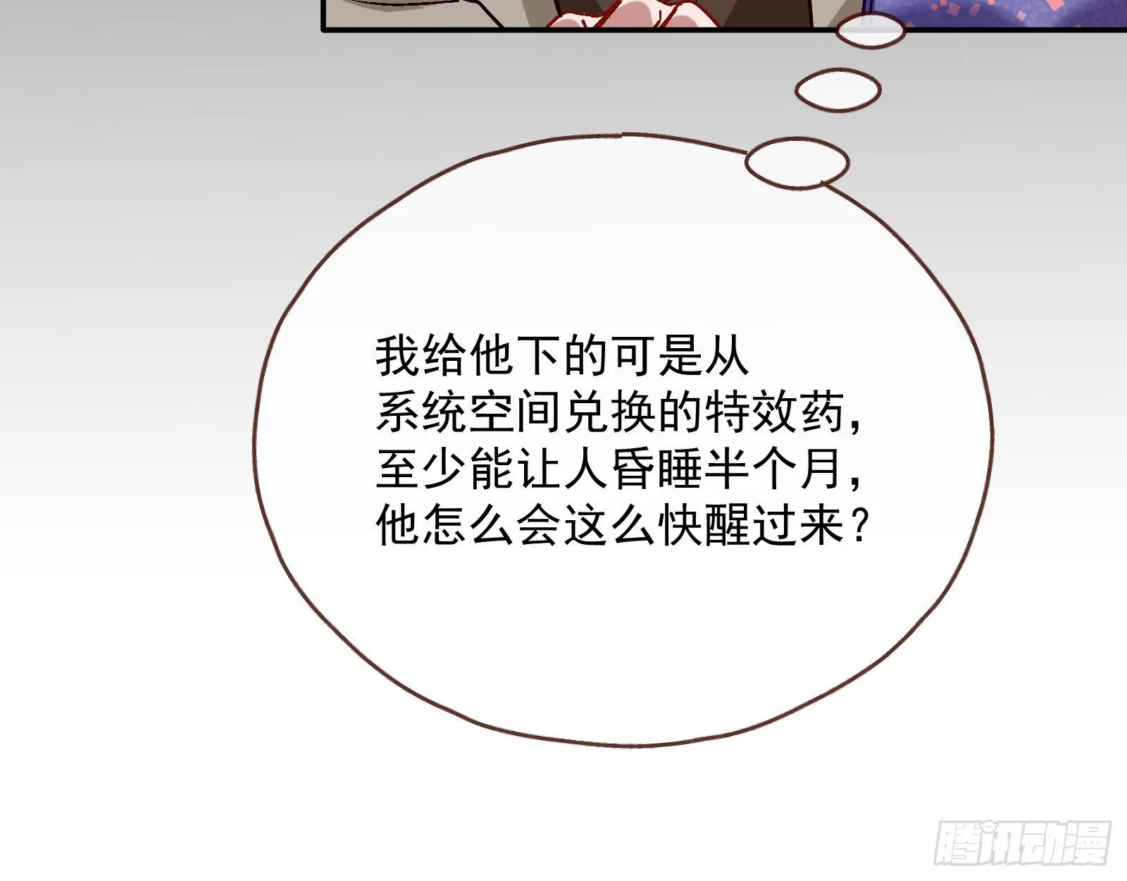 报应不爽 第106页