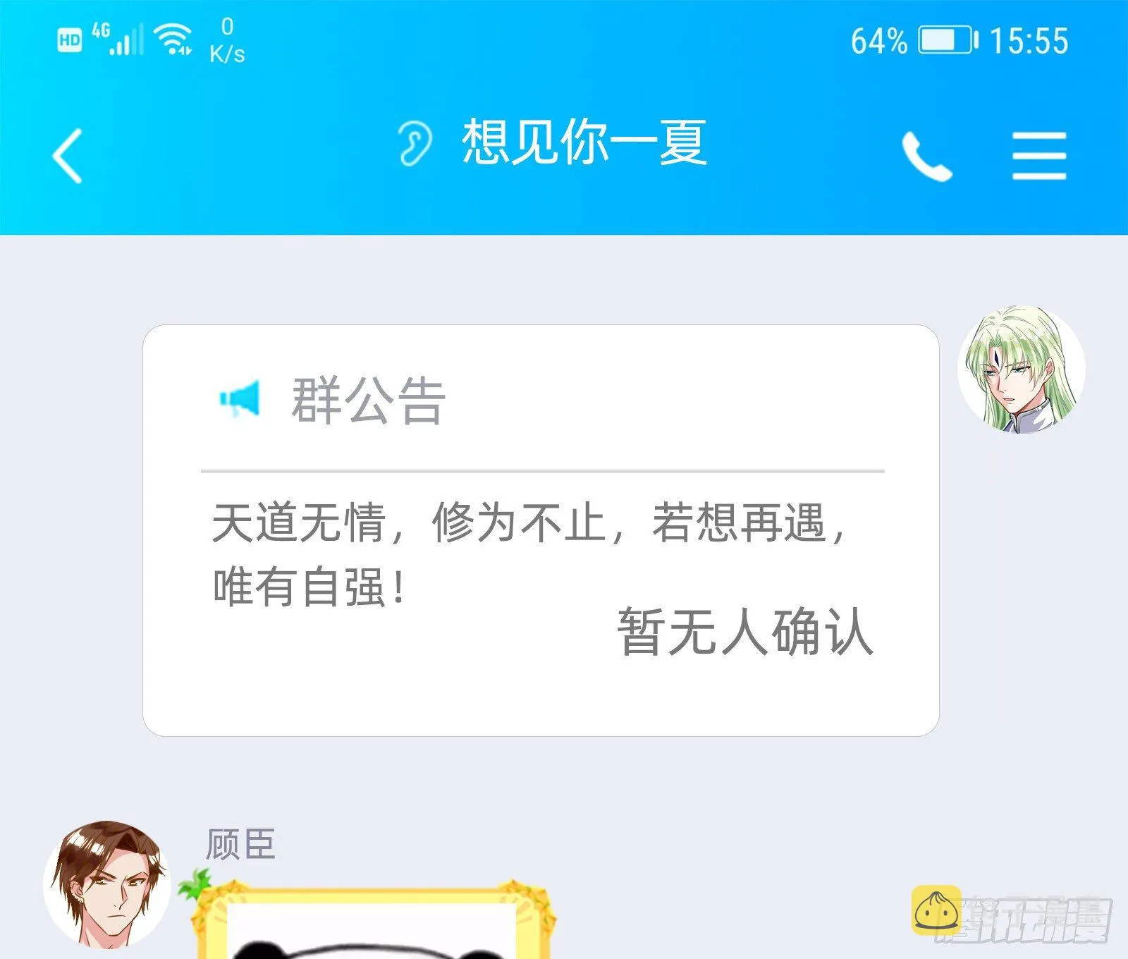 报应不爽 第144页