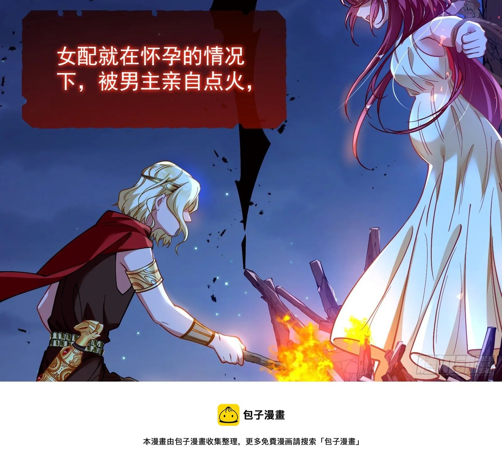 王后之死 第61页