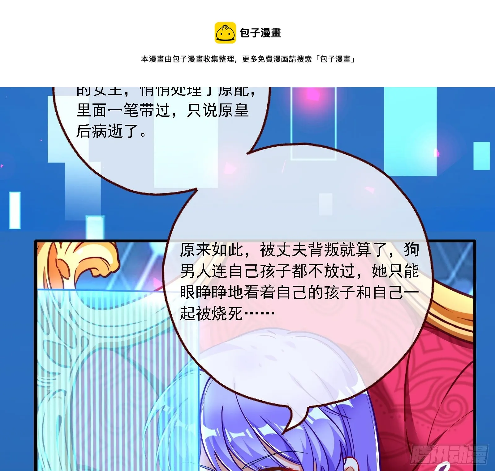王后之死 第69页