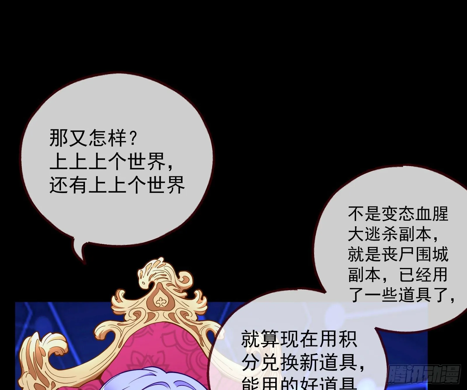 王后之死 第74页