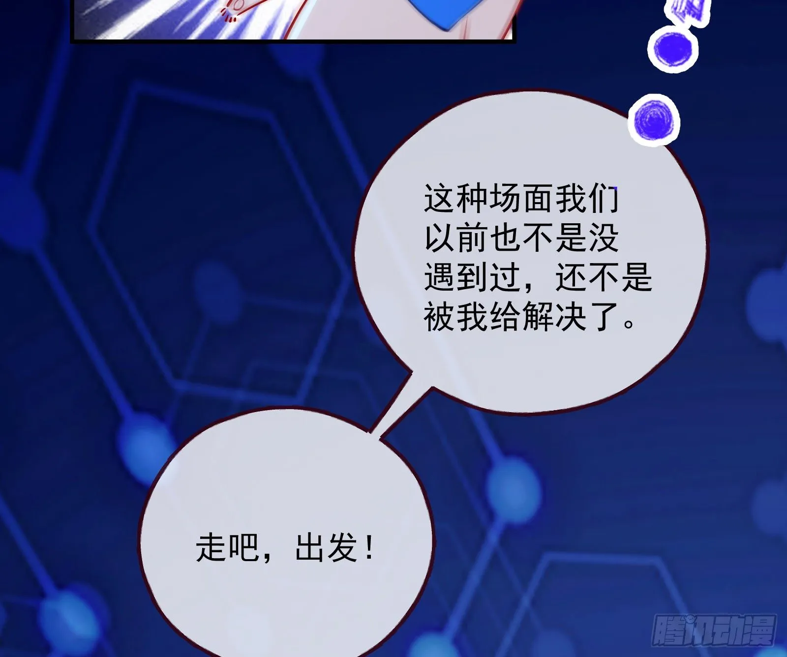 王后之死 第78页