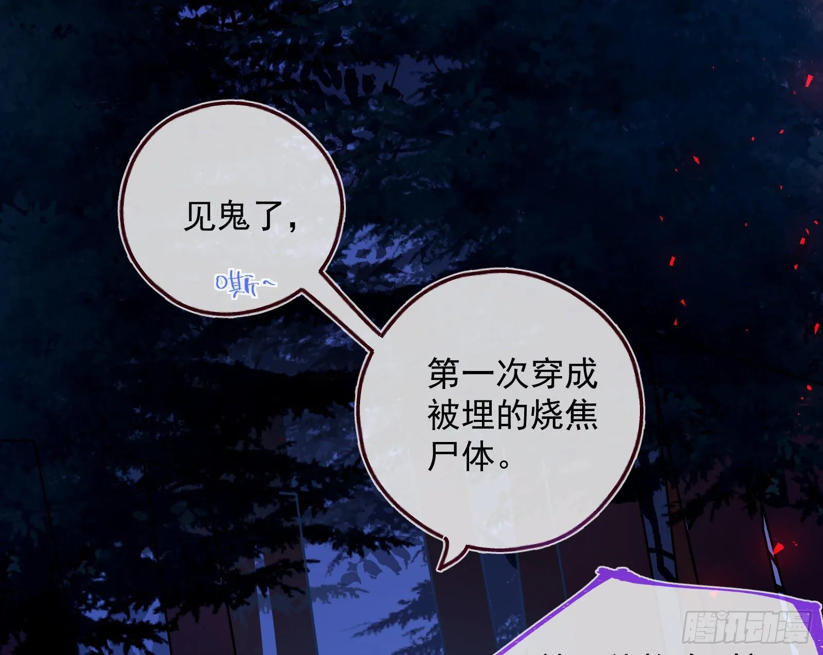 王后之死 第94页