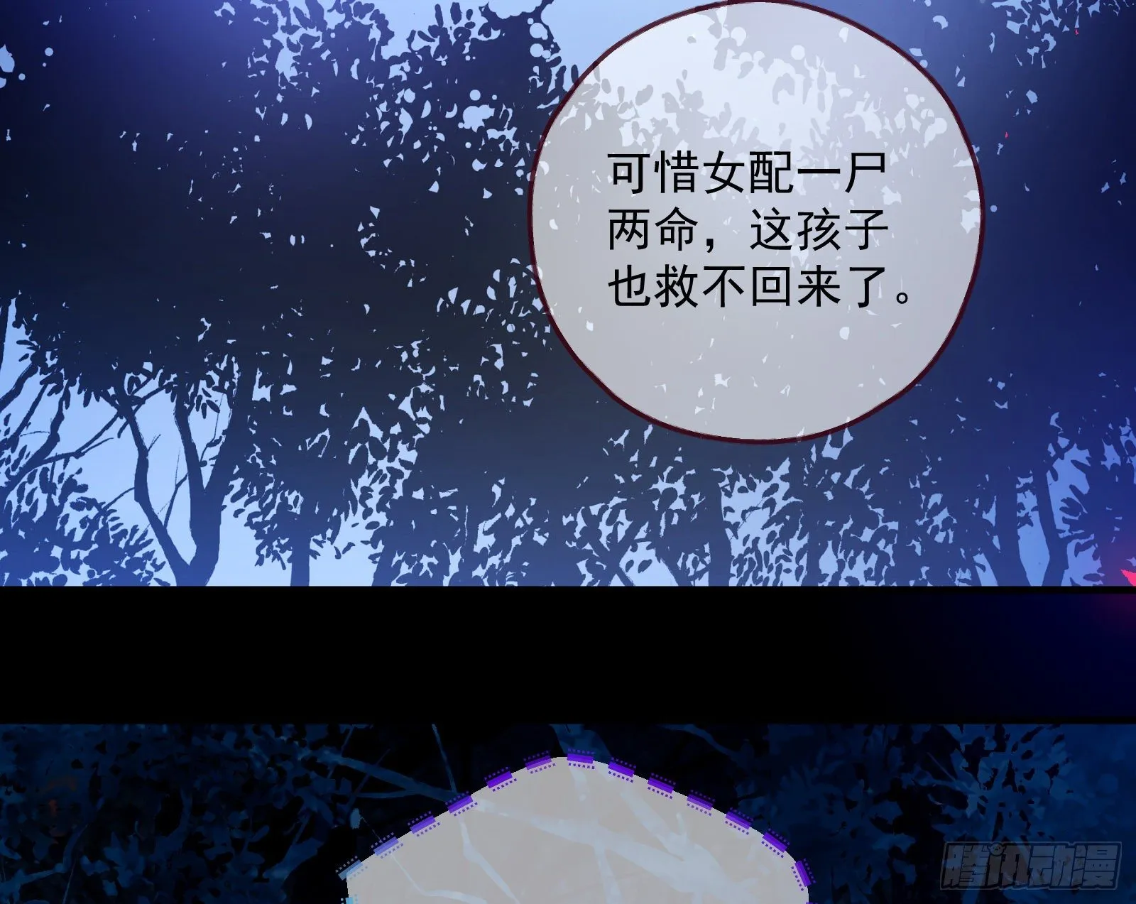 王后之死 第100页