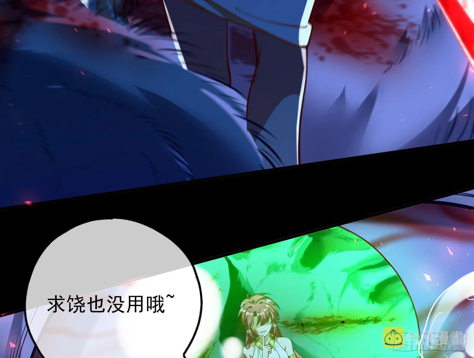 神秘男子 第8页