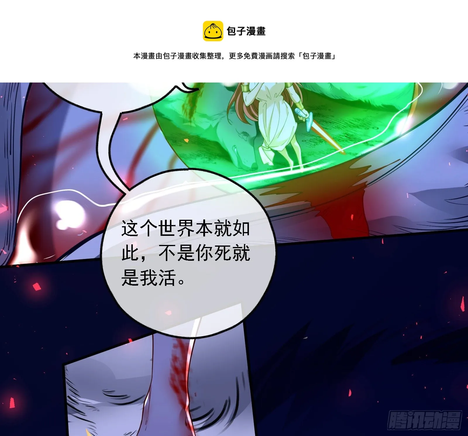 神秘男子 第9页