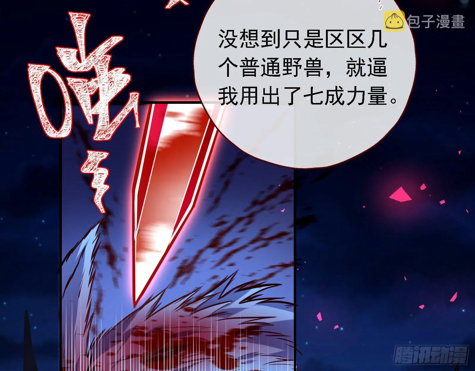 神秘男子 第15页