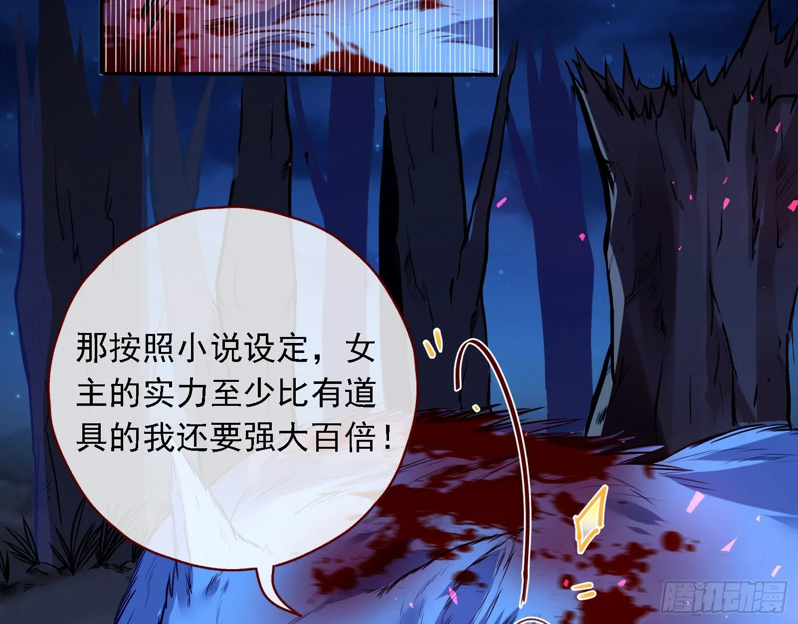 神秘男子 第16页