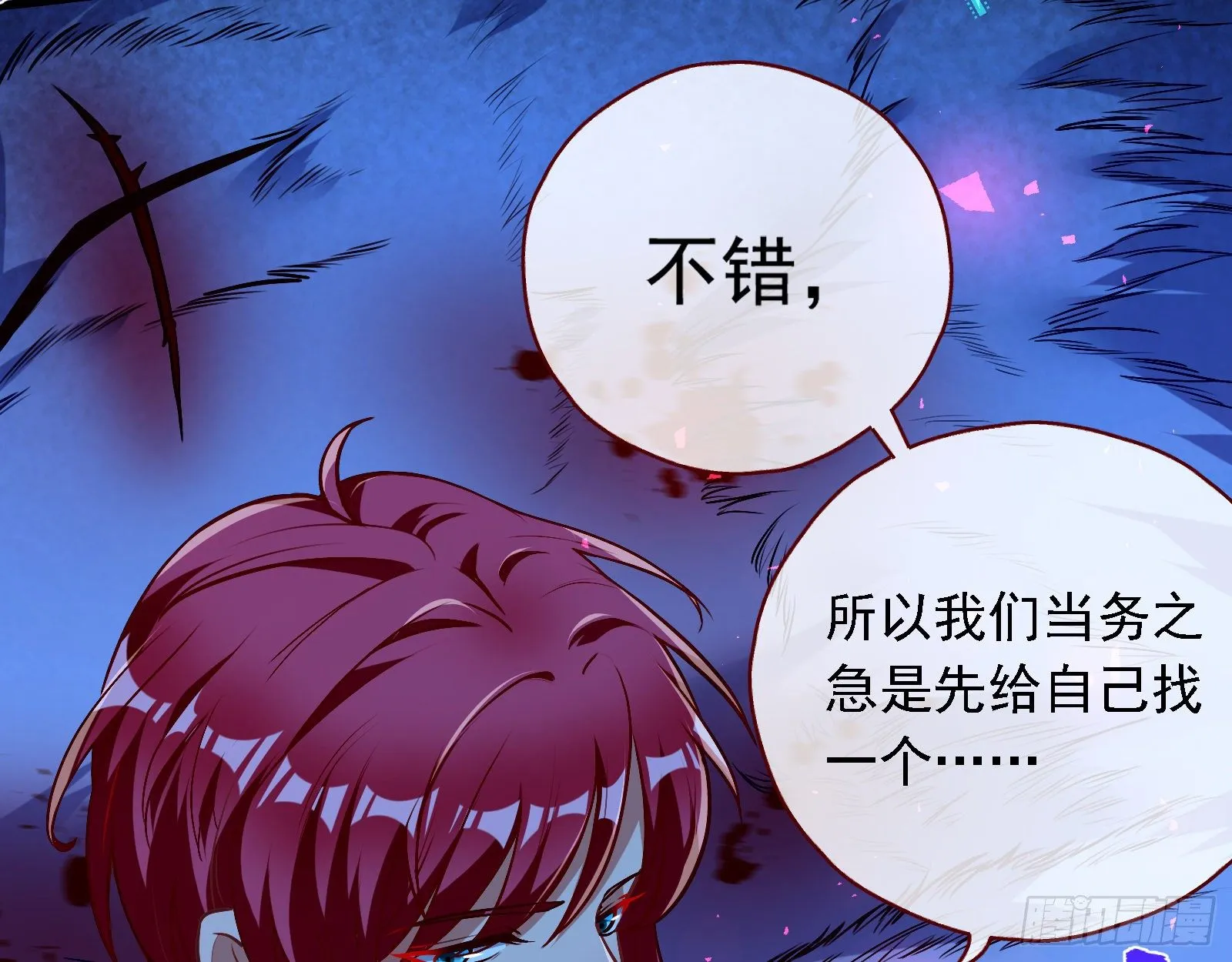 神秘男子 第20页