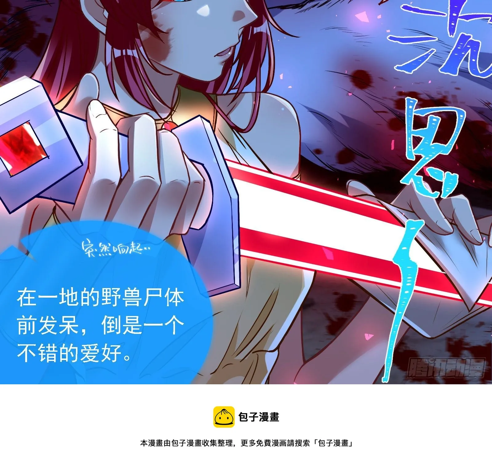 神秘男子 第21页