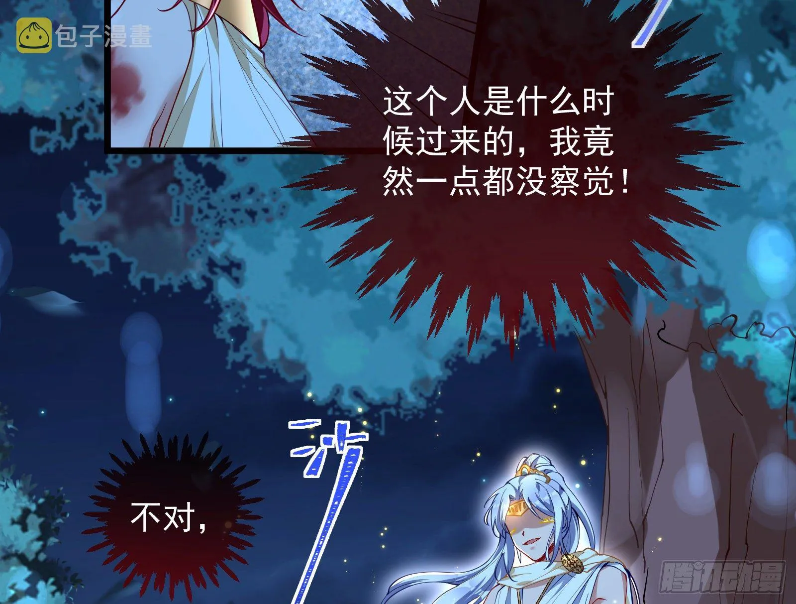 神秘男子 第23页