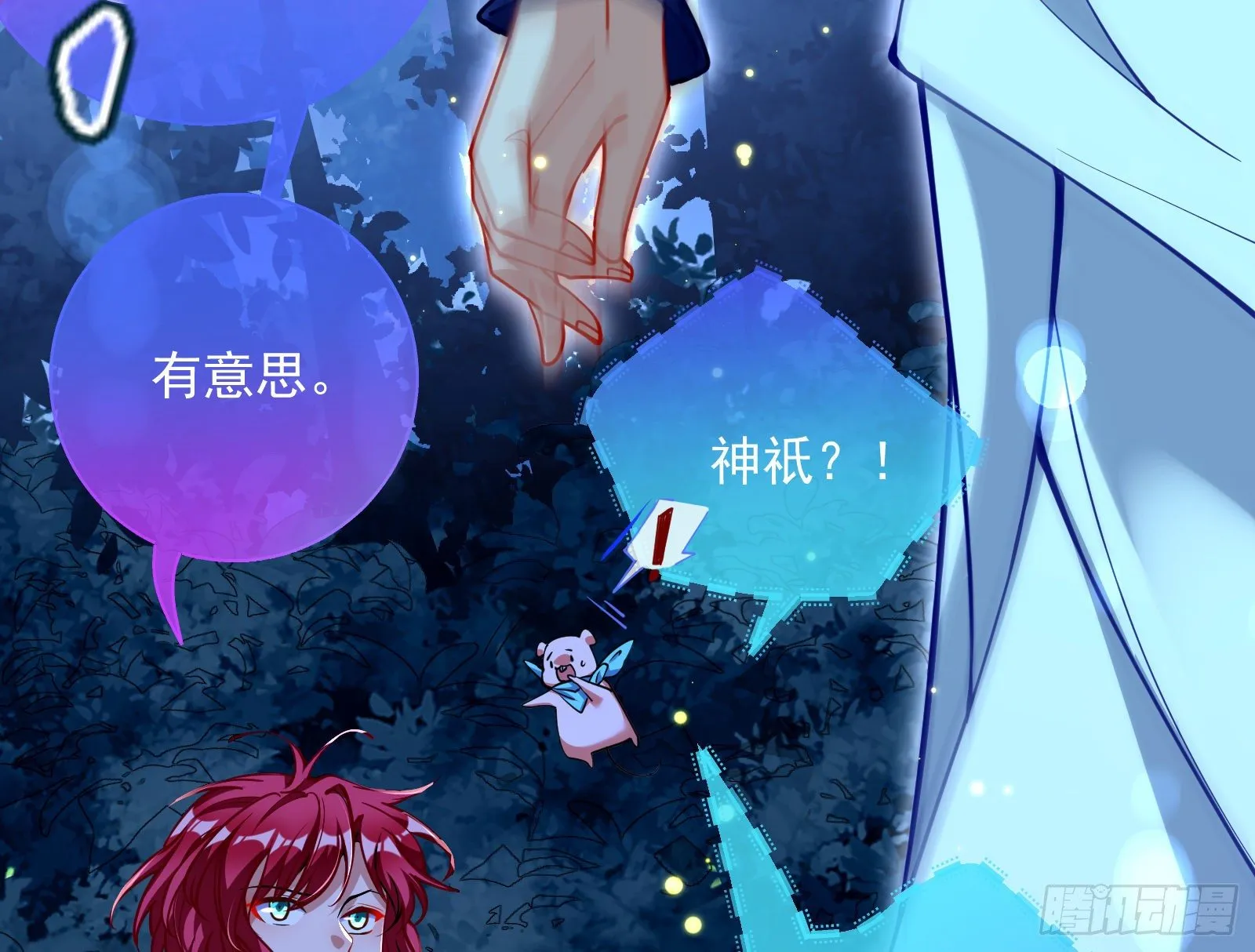 神秘男子 第32页