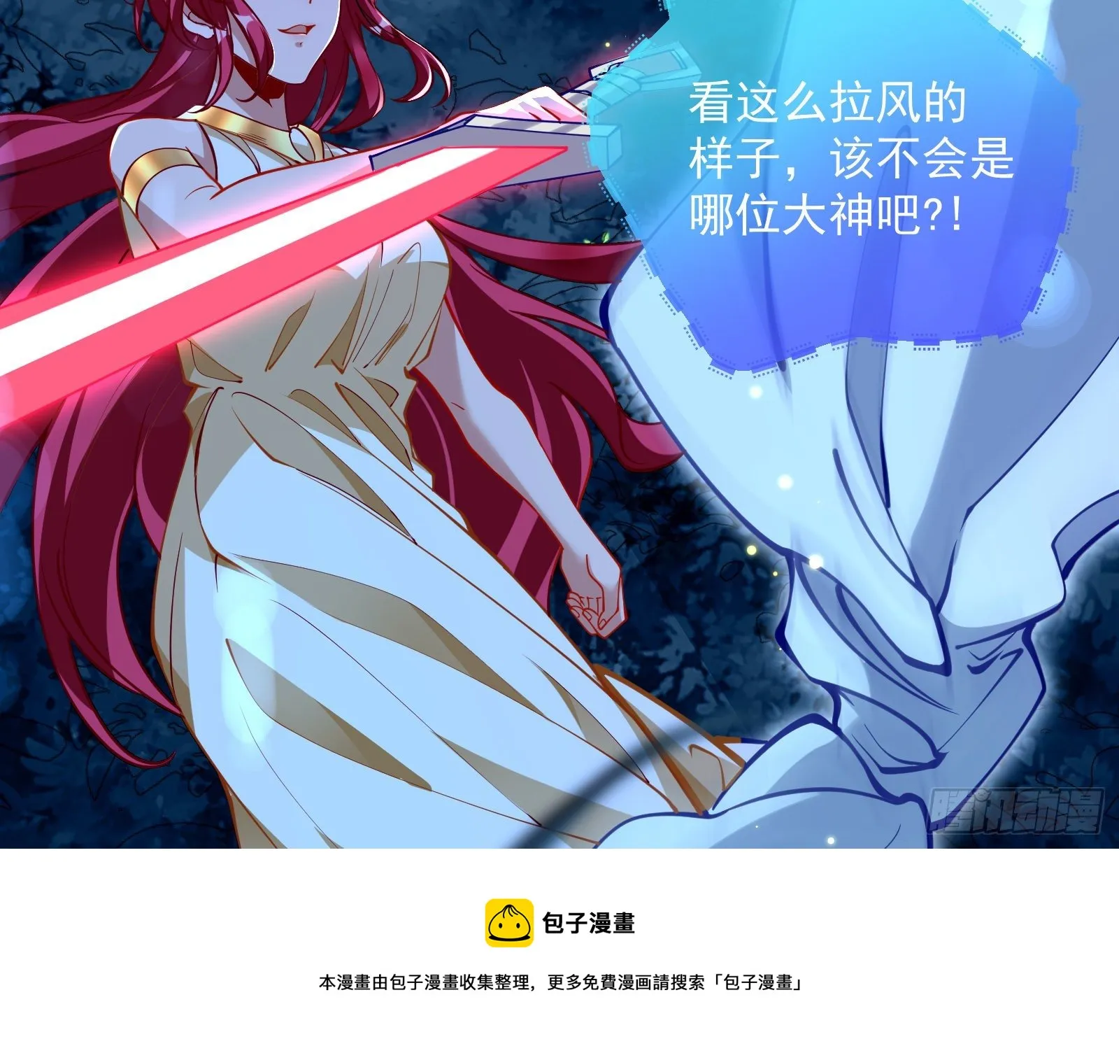 神秘男子 第33页