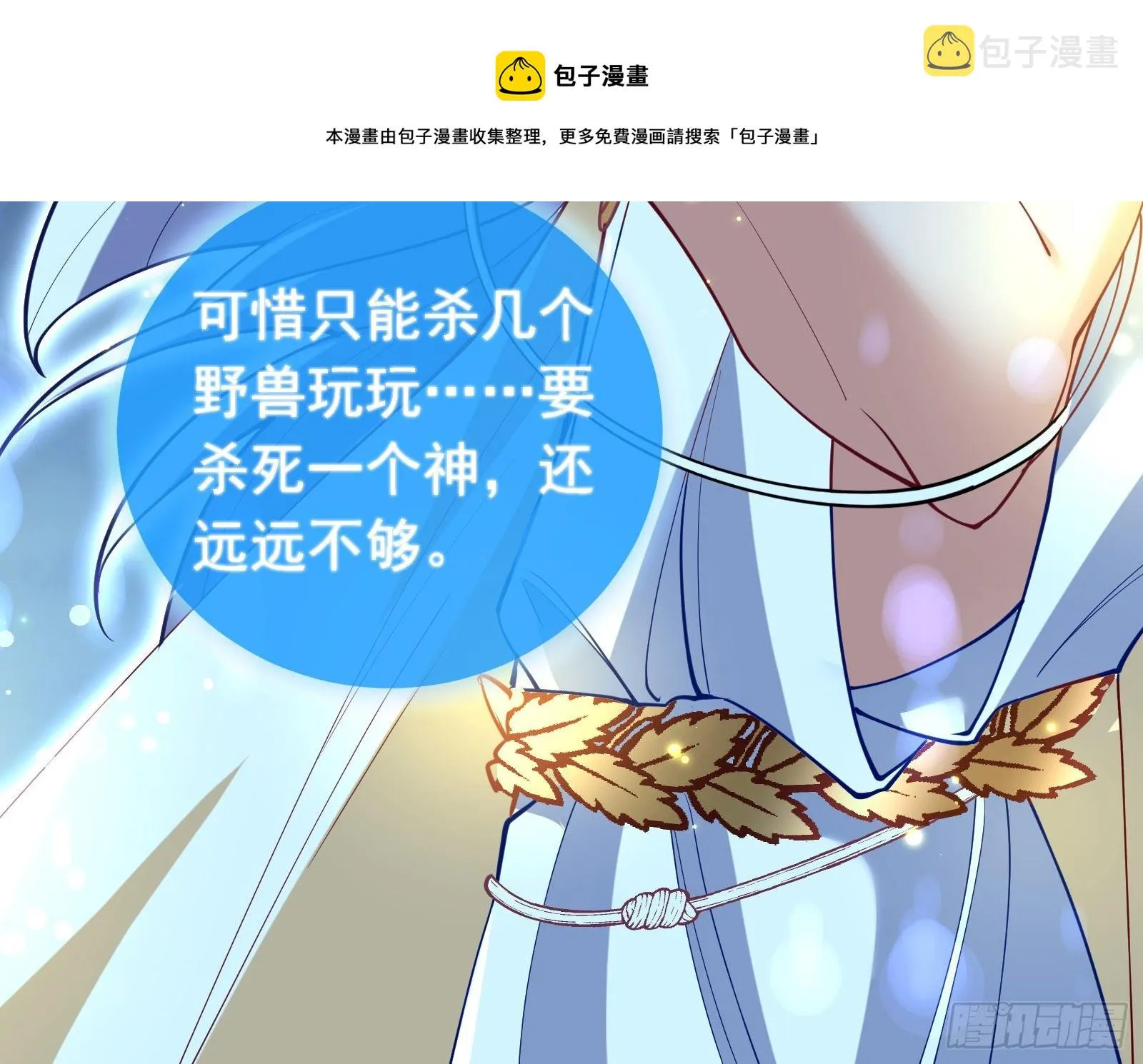 神秘男子 第45页