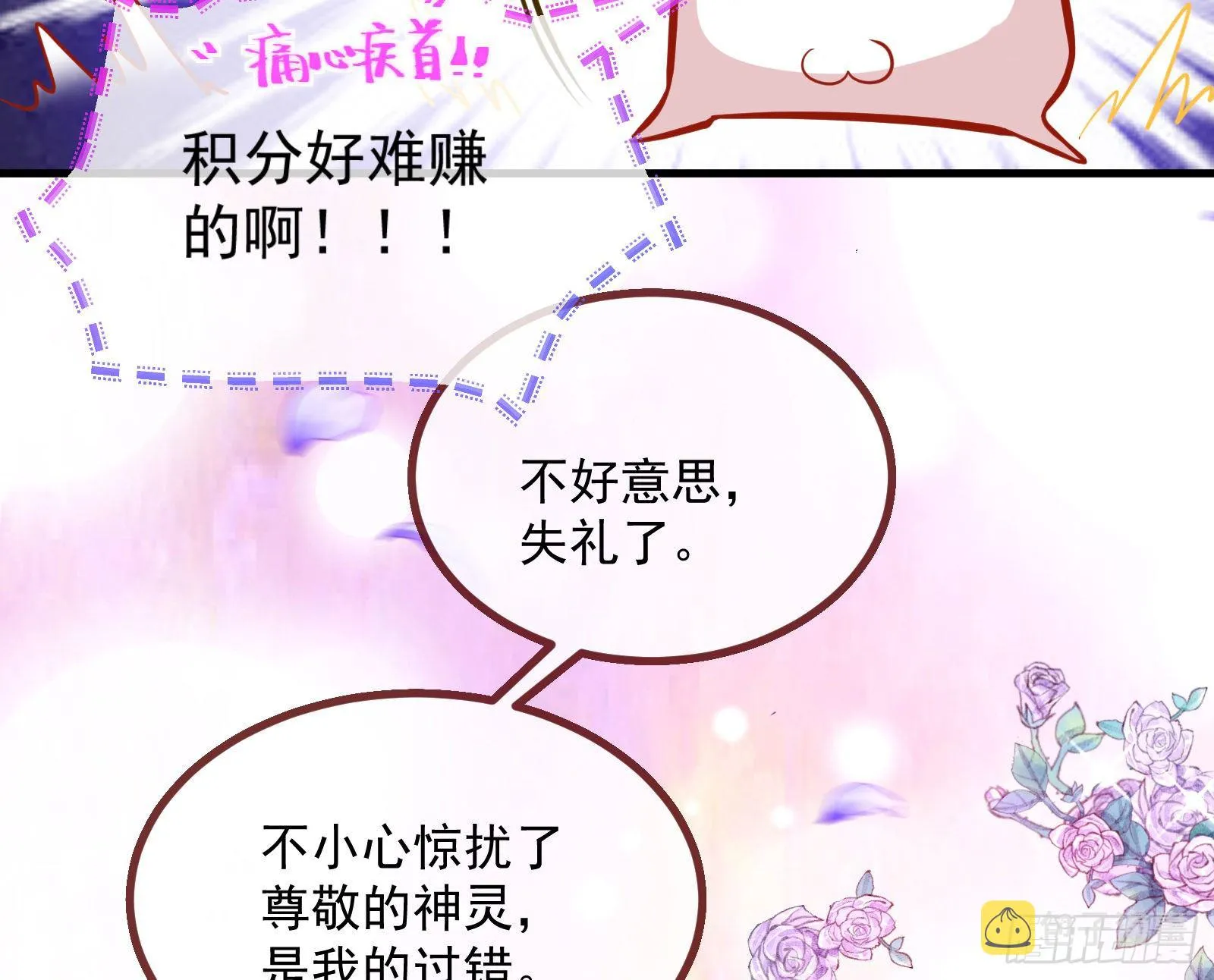 神秘男子 第48页