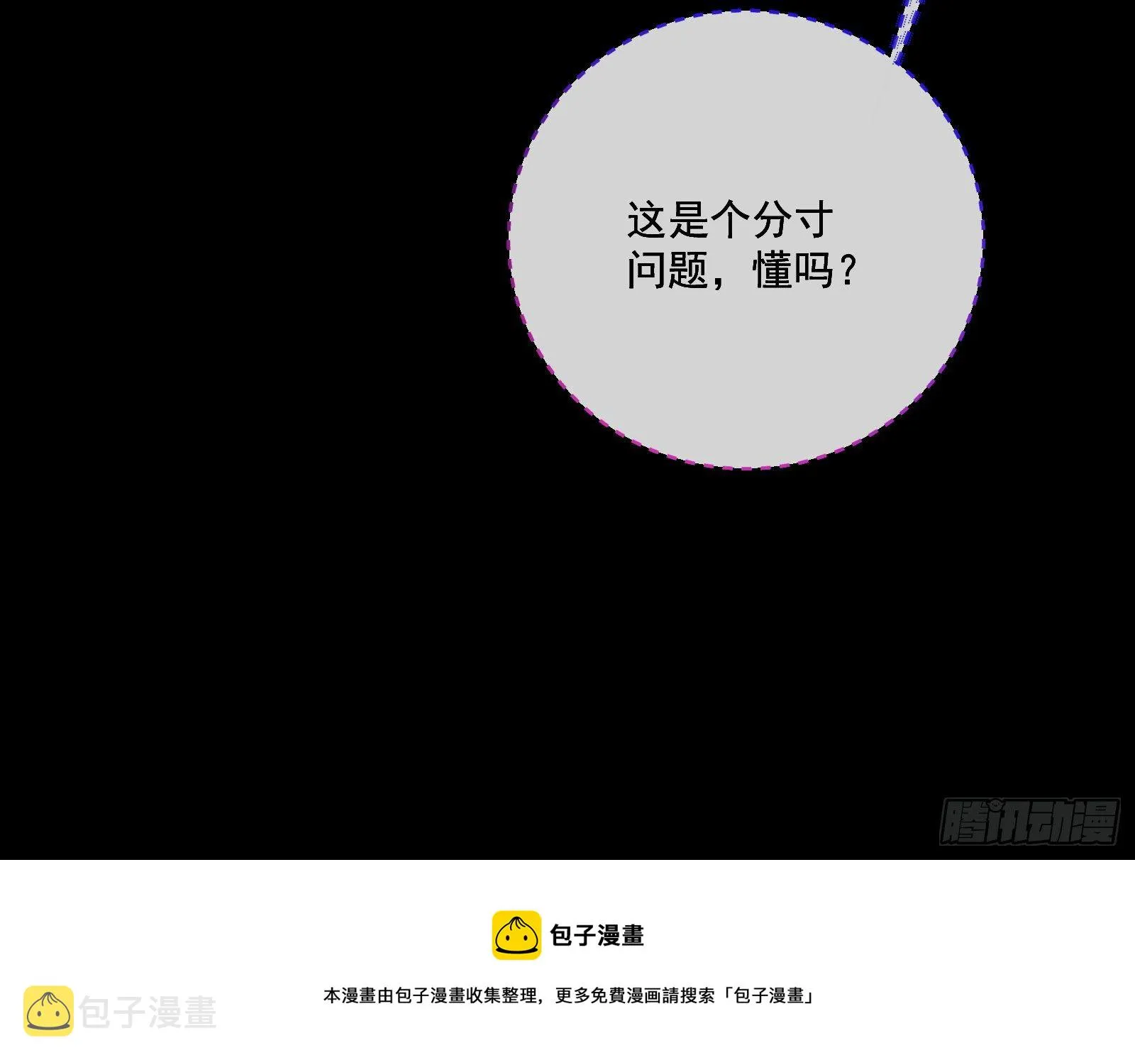 神秘男子 第61页