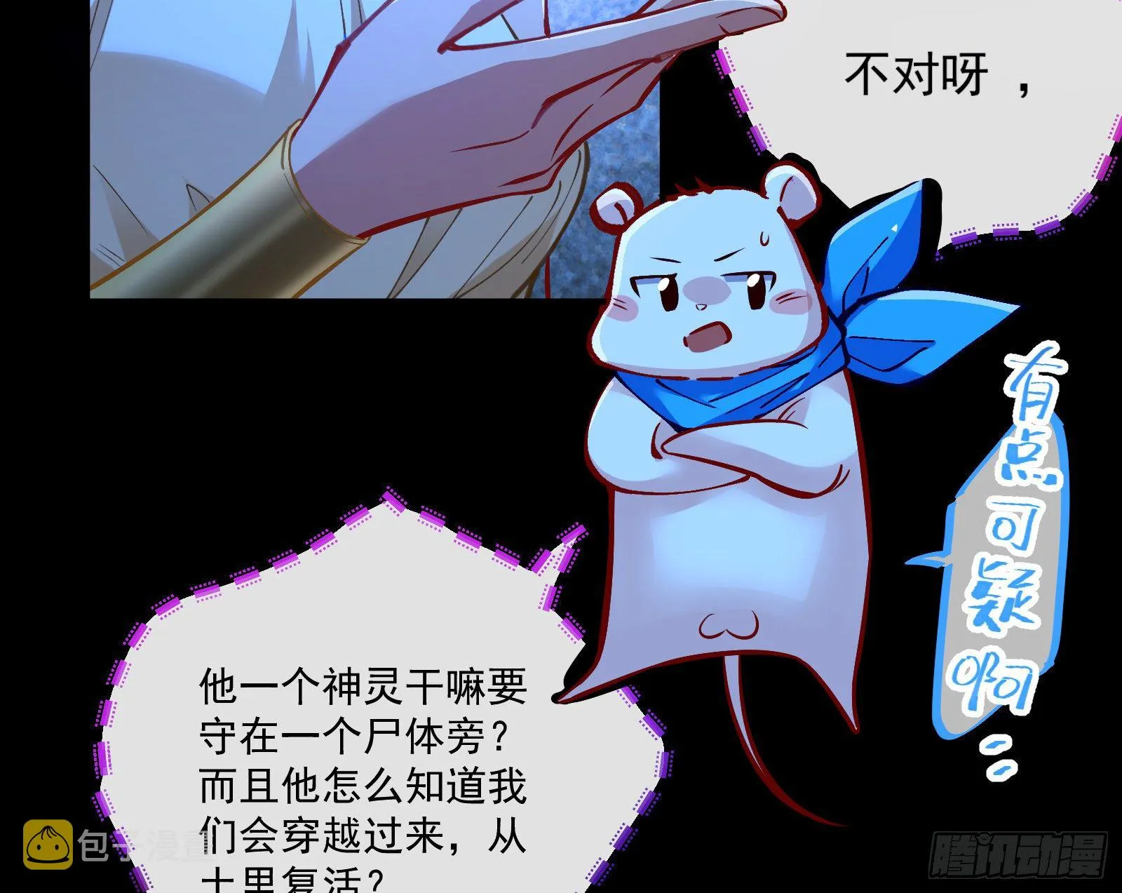 神秘男子 第67页