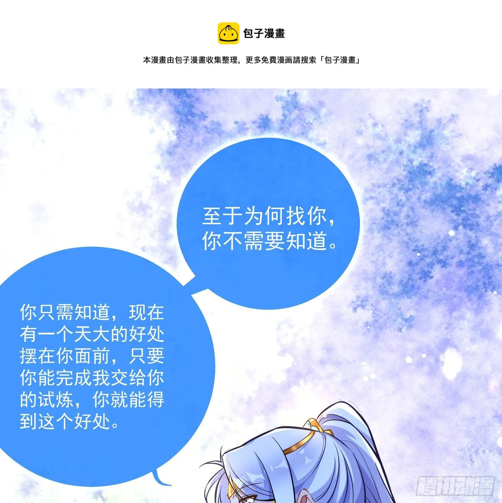 神秘男子 第73页