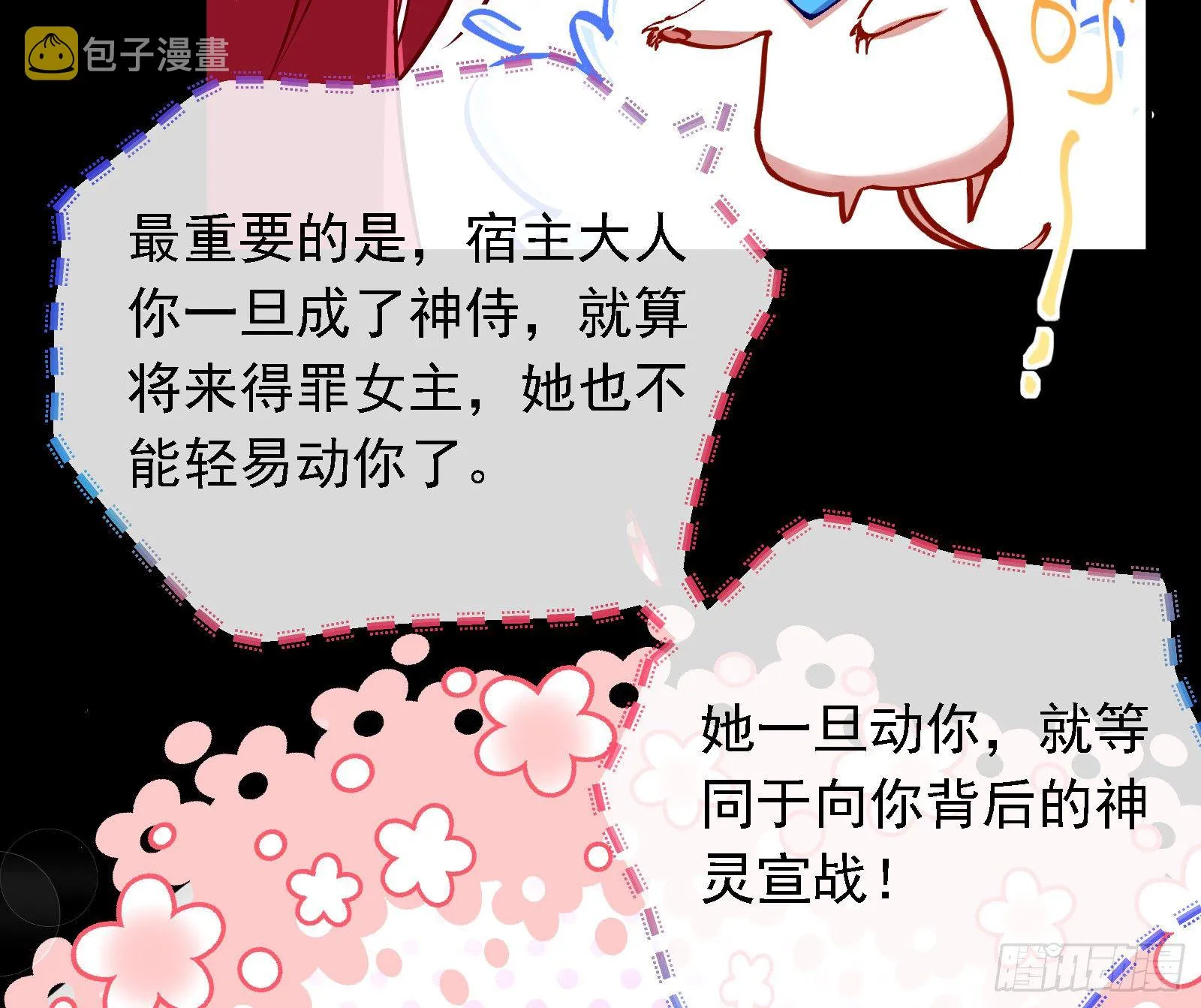 神秘男子 第83页
