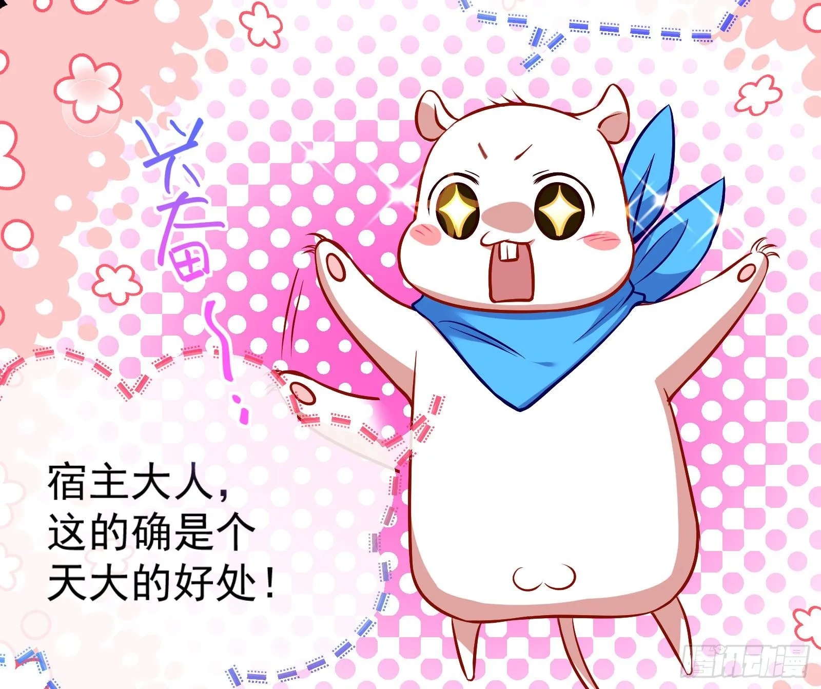 神秘男子 第84页