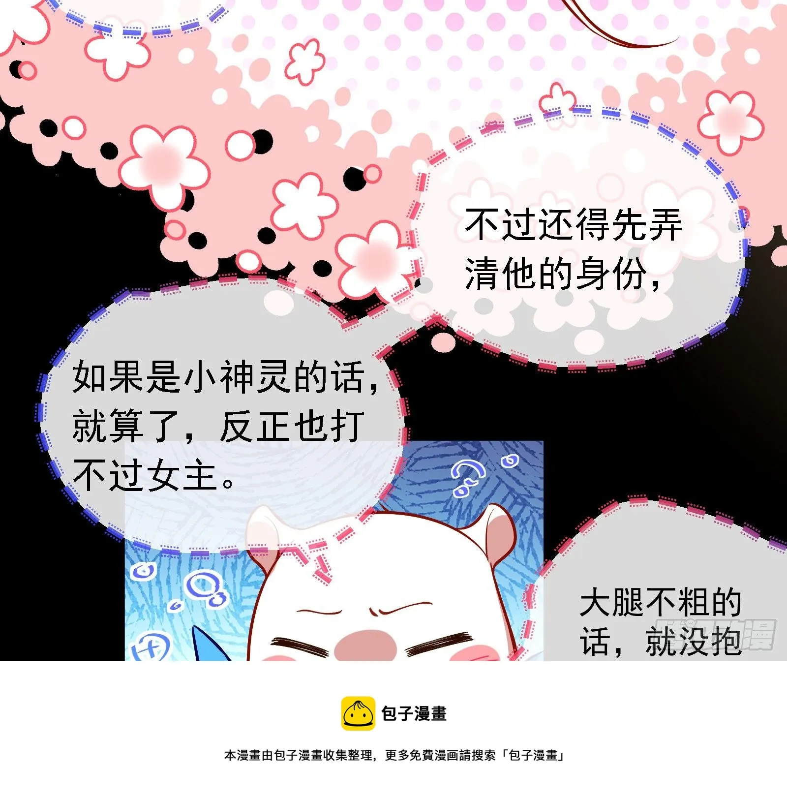 神秘男子 第85页