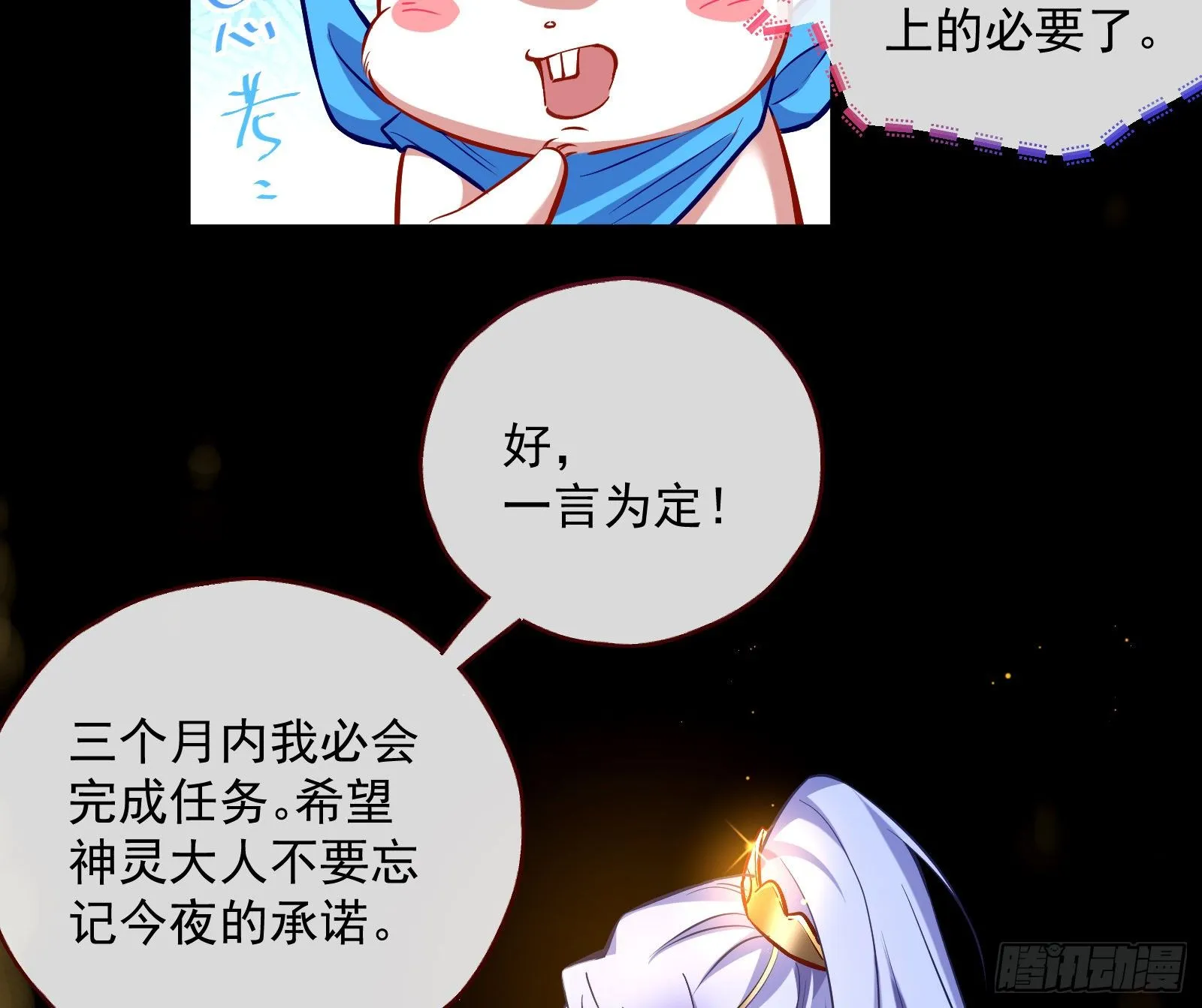 神秘男子 第86页