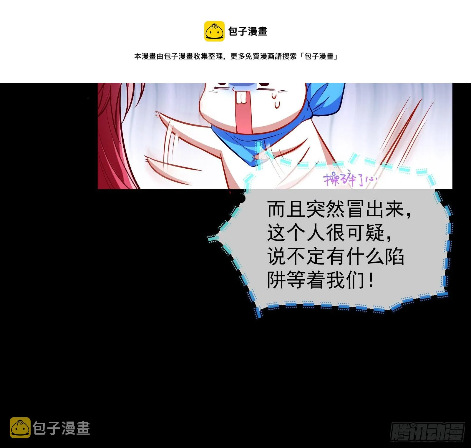 神秘男子 第97页