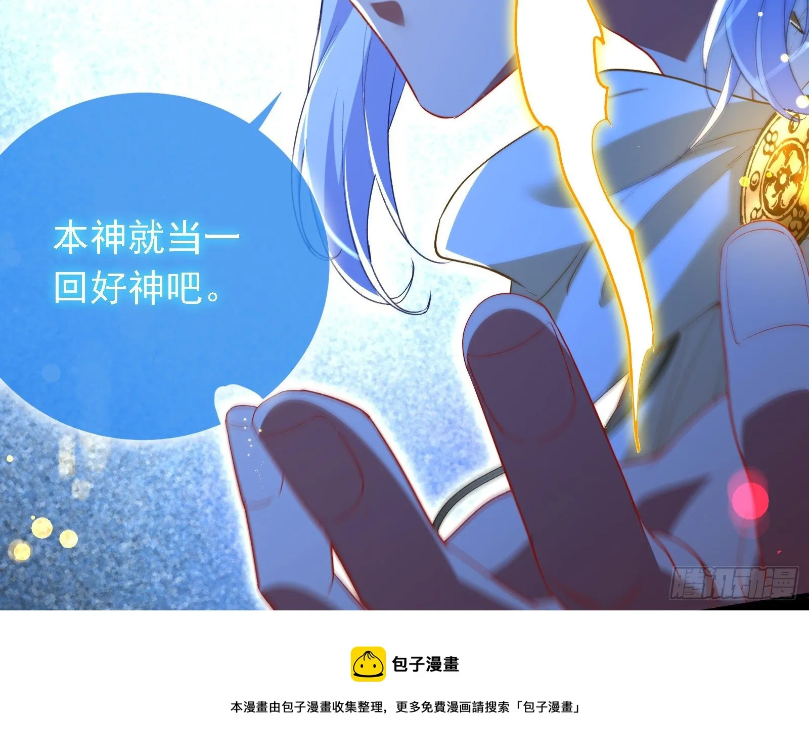 神秘男子 第109页