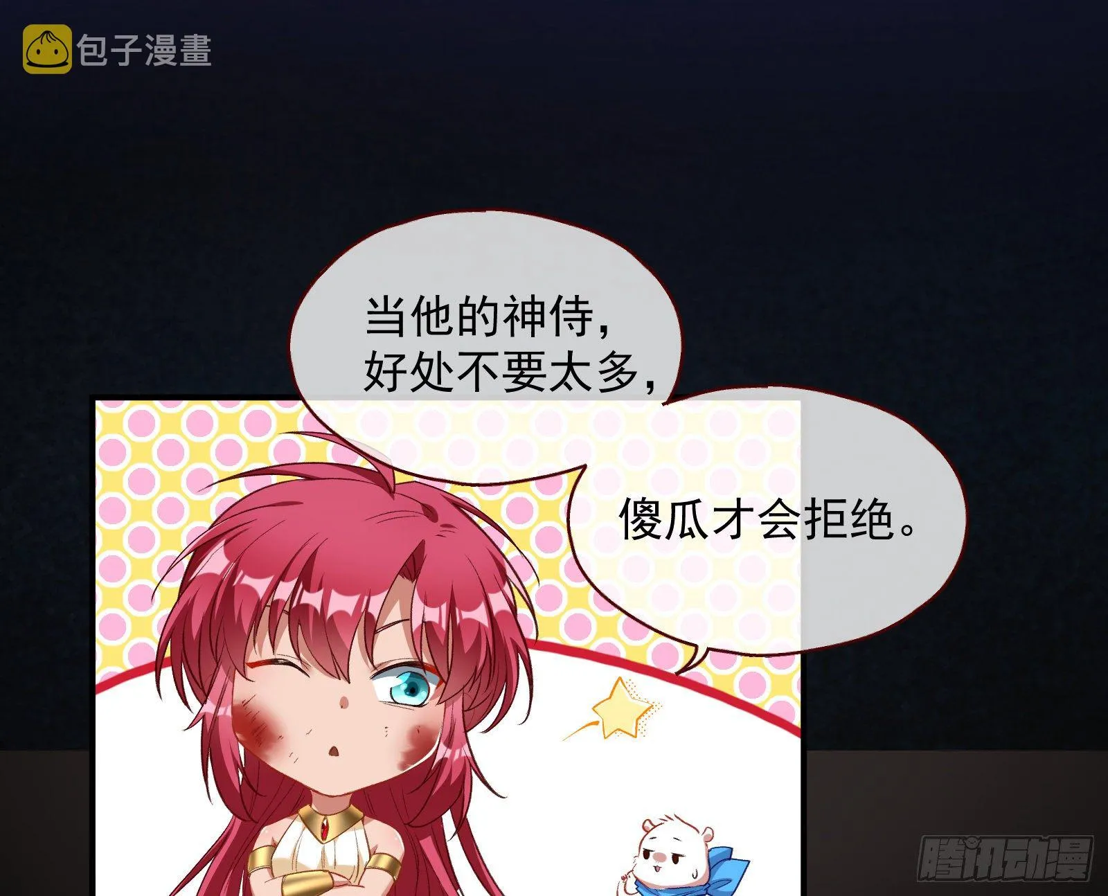 神秘男子 第127页