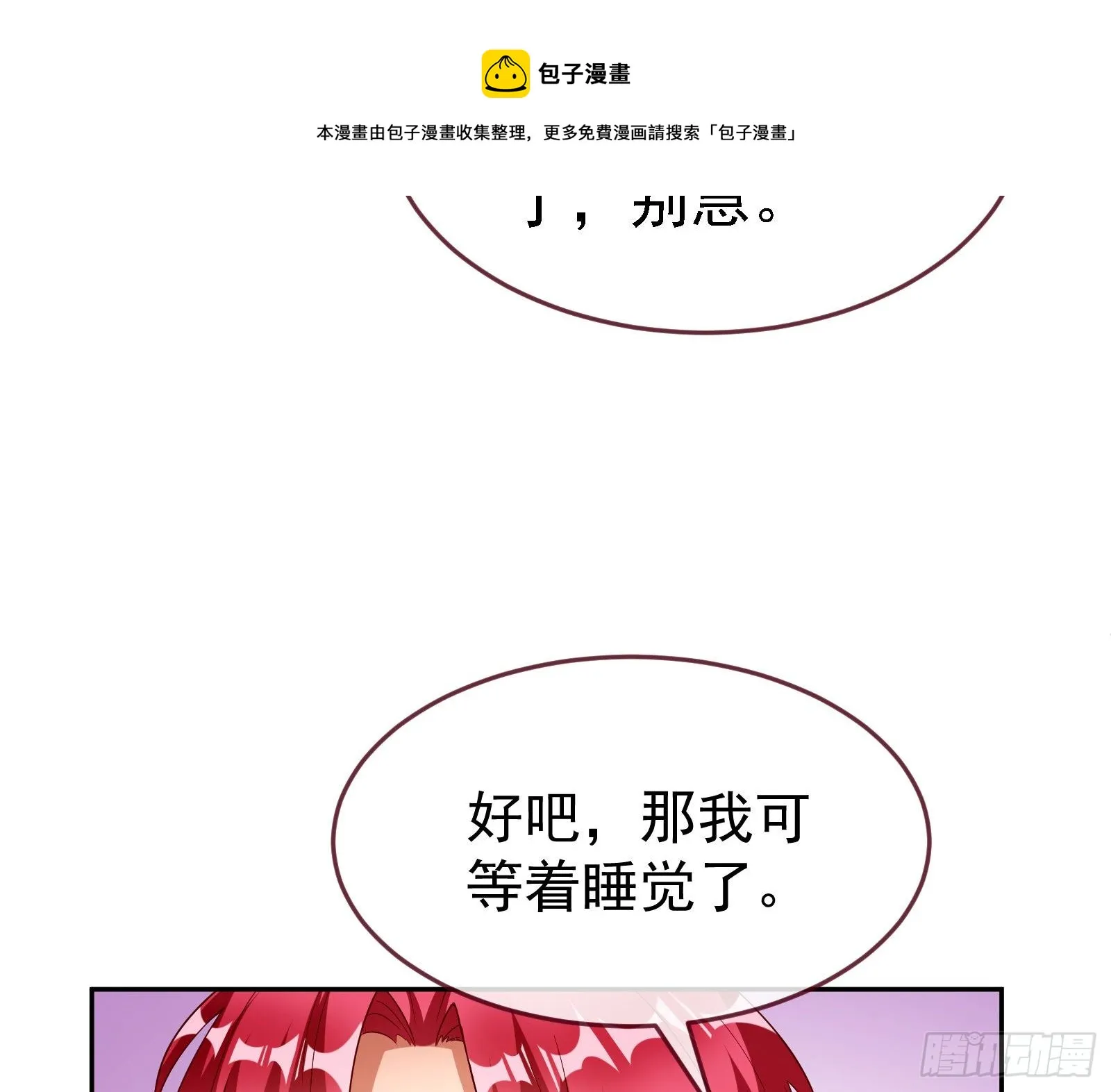绿夏的阴谋 第9页