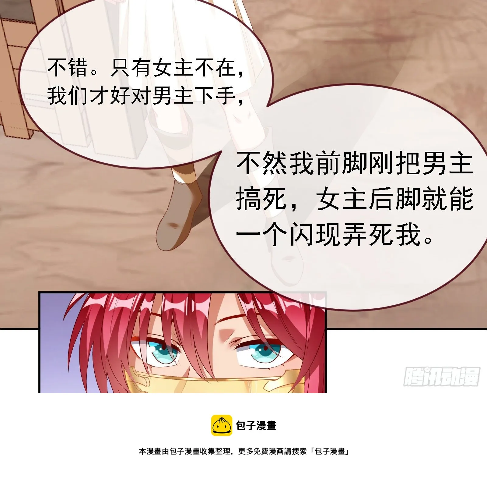 绿夏的阴谋 第13页
