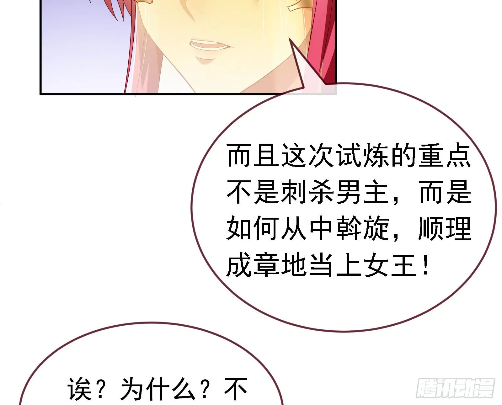 绿夏的阴谋 第14页
