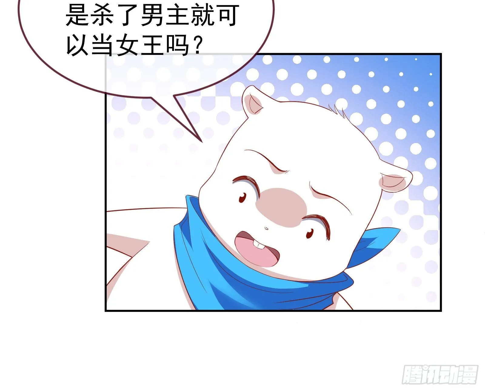绿夏的阴谋 第15页