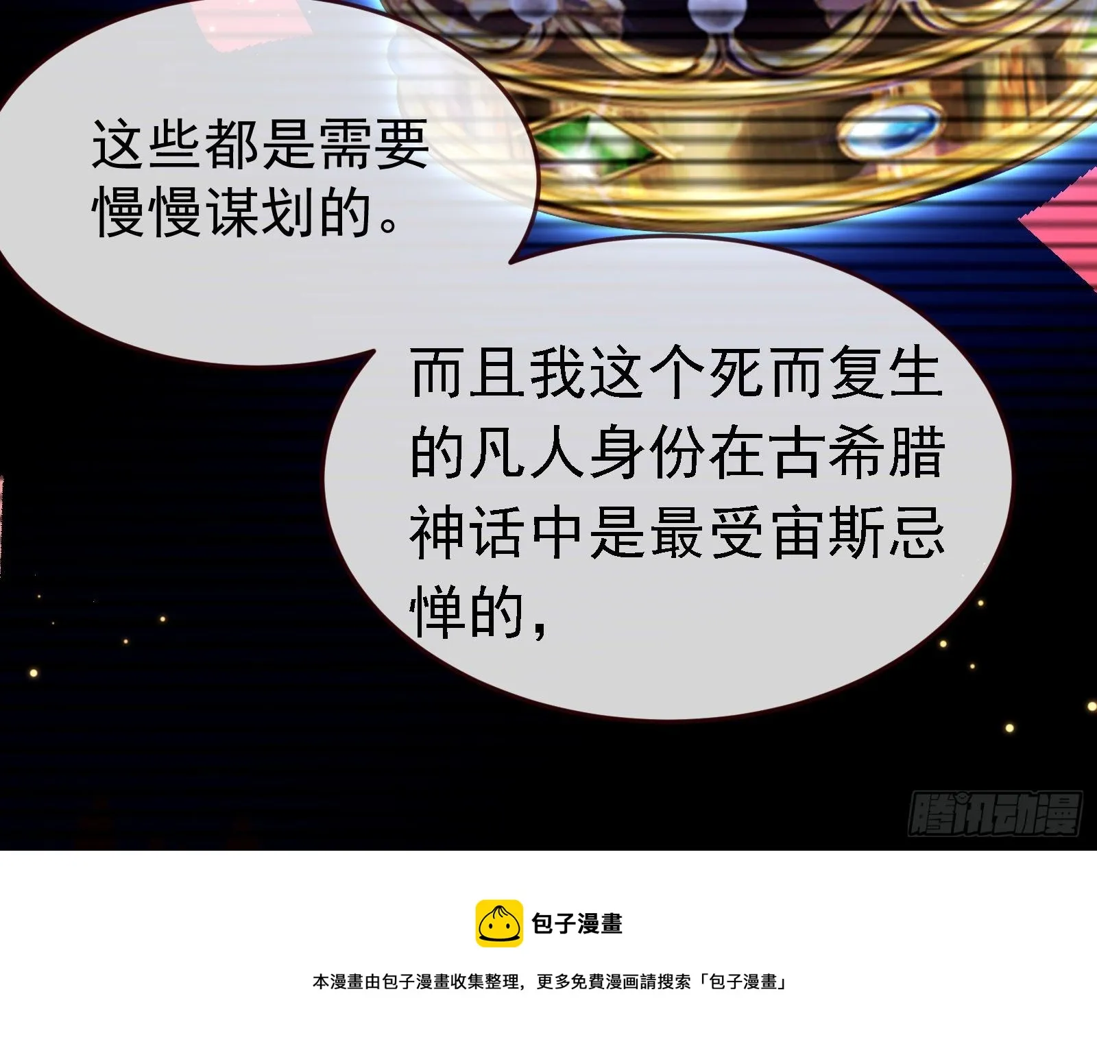 绿夏的阴谋 第21页