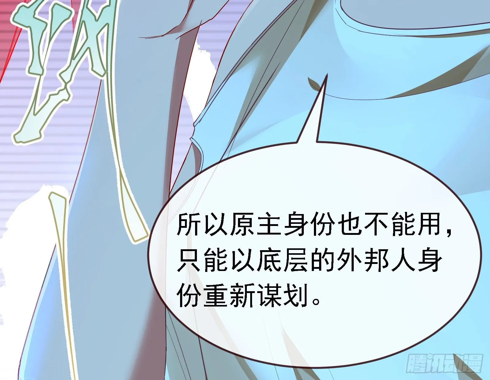 绿夏的阴谋 第26页